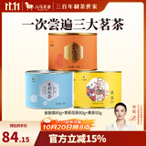 八马茶业 金骏眉 正山小种 大红袍 茉莉花茶 陈皮普洱 黄茶 茶叶自己喝 210g（金骏眉+黄茶+茉莉花茶）