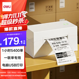 得力（deli）GE382高速快递打印机 电商一联面单热敏打印80mm仓储物流商用办公打单不干胶条码标签打印机 USB版