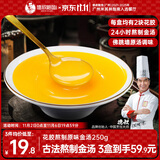 德叔鲍鱼熬制金汤250g花胶佛跳墙加热即食正宗鲍鱼海参金汤调料汁速食食品