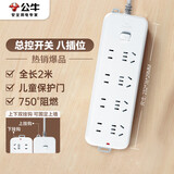 公牛（BULL）插座/插线板/插排/排插/接线板/宿舍家用桌面拖线板  3C认证  8位总控开关全长2米 GN-B3440