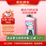 京东养车道达尔（Total）添加防冻液养护套餐 -35℃ 1kg 红色 有效期60天