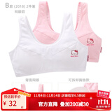 Hello Kitty少女内衣文胸背心女童青春发育期纯棉吊带透气女孩抹胸女学生初中 B款 网眼背部[胸垫可拆卸]2018 均码 75A/上胸围73-77cm