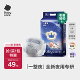 babycare一整夜纸尿裤mini装L18片(9-14kg)大吸量透气夜用安睡婴儿尿不湿