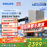 飞利浦（PHILIPS）净水器家用 净擎U23pro 5年长效RO反渗透矿物质水净水机 加热直饮一体机AUT7050【国家补贴】