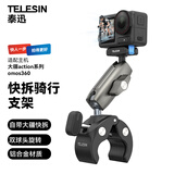 TELESIN( 泰迅)适配大疆action5pro/4/3摩托车紧固支架osmo360自行车骑行支架磁吸底座运动相机固定配件