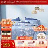 水星家纺四件套床上用品 100%纯棉 全棉印花套件 ins花卉风 被套床单枕套 【床笠款】花西雅(纯棉-透气） 1.8米床 床单款 （被套220*240cm）
