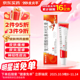 999三九皮炎平复方醋酸地塞米松乳膏20g/支 蚊虫叮咬 止痒消肿 神经性皮炎 接触性皮炎 脂溢性皮炎 