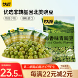 甘源坚果炒货蒜香味青豆628g熟青豌豆粒休闲零食特产小吃量贩大礼包