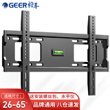 格耳电视挂架（26-65英寸）通用电视支架长虹海信创维三星酷开酷开TCL海尔华为智慧屏固定电视壁挂架
