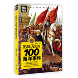 图说海洋：影响历史的100海洋事件