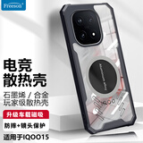Freeson适用vivo iQOO 15散热手机壳保护套全包防摔四角防撞简约透明 金属磁吸适配散热器 黑色