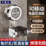 贝意品吸盘花洒支架固定神器家用免打孔花洒架儿童淋浴喷头可移动调节
