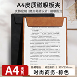 西玛（SIMAA）A4磁性皮质书写文件夹板夹 会议商务书写夹板报告夹 多功能写字垫板竖式 7094 棕色