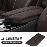 欧圣顿适用于宝马宝马扶手箱套5系3系X1X2iX3X4中央手扶箱保护套垫 18-22款5系/6GT扶手箱套摩卡棕