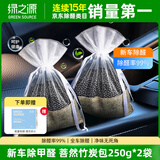 绿之源新车除甲醛除异味竹炭包 车用活性炭包菩然250g*2车载净化器