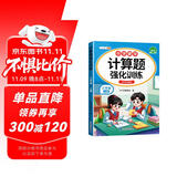 斗半匠 计算题强化训练 小学数学三年级上册口算题卡 计算口算天天练专项同步练习册强化训练每日一练