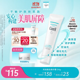 珂润（Curel）美肌修护隔离霜34g 细化毛孔 控油免卸 敏感肌适用 成毅代言