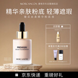 摩肯（MORCANCOS）韩国臻采丝柔精华粉底液亲肤遮瑕轻薄持妆干皮救星生日礼物