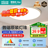 四季沐歌（MICOE）吸顶灯led卧室灯具套餐全屋客厅灯饰阳台过道餐厅简约灯具