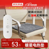 京东京造TOP星认证暖星电热毯电热垫 冬季办公室暖宝宝加热坐椅垫40x40cm