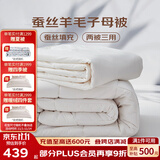梦洁家纺 蚕丝子母被二合一被 澳洲羊毛春秋被子蚕丝冬季被结婚被芯喜被 丝语蚕丝澳洲羊毛二合一被子母被 经典款220*240cm