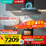 华帝（VATTI）抽油烟机变频欧式三腔28风量油烟机灶具蒸烤箱厨房多件套烟灶联动S66+308G+i31110【套装商品】