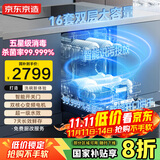 京东京造【国补享8折】京东京造水立方16套洗碗机 大容量嵌入式 独嵌两用自动开关门烘干 一级水效五星消毒