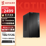 KOTIN 办公商用电脑台式机电脑全套整机( i5-14450HX/16G/512G 商务键鼠 WiFi)单主机DIY组装机