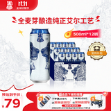 黑狮啤酒白啤全麦芽酿造纯正艾尔工艺500ml*12听【雪花旗下高端品牌】