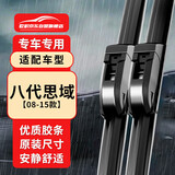 欧积本田/8代/八代思域08-15款雨刮器/雨刷器/雨刮片原厂原装A级胶条