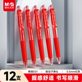 晨光（M&G）文具E01按动中性笔学生0.5红笔签字笔商务子弹头水笔高颜值办公用品红色12支/盒