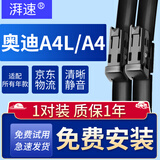 湃速09-25款奥迪A4L/A4雨刮器原装原厂汽车前雨刷片胶条静音24/20方块