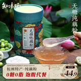 知味观无糖纯藕粉 中华老字号杭州特产 饮品冲泡早餐代餐400g罐装