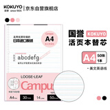 国誉(KOKUYO)A4活页纸Campus活页本替芯考研笔记本子活页纸内页 美文英语线 50张/本 1本 WCN-CLL2522