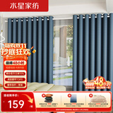 水星家纺免打孔窗帘遮光卧室全遮光布杆子全套遮阳帘卡曼塔2.8x2.0m蓝色