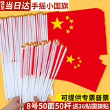 易利丰（elifo）送36贴纸 中国国庆小国旗手持小红旗手摇旗杆8号50面带杆14*21cm小五星红旗帜小旗子装饰儿童手拿
