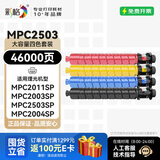 彩格适用理光MPC2011sp粉盒C2503墨粉盒C2003 C2004 C2504复印机碳粉MP C2503sp彩色打印机墨盒ricoh理光碳粉
