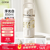 格米（germ）可口可乐保温杯男女士运动水杯大容量健身吸管杯子850ML浮光白