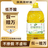 合适佳【保真菜籽油】低芥酸菜籽油5L非转食用油一级呼伦贝尔农垦国企
