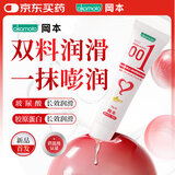 冈本（OKAMOTO）医用润滑液润滑油夫妻房事私处可舔免洗高潮001双料水基润滑剂50g