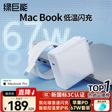 绿巨能（llano）适用苹果笔记本电脑充电器PD67W 氮化镓MacBook Pro/Air电源适配器A2918/A2681 Type-C线套装USB-C