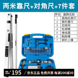 南方NI靠尺2米验房工具套装高精度垂直水平检测尺检测工具 塞尺 内外直角检测尺 2米靠尺+对角尺+7件工具包