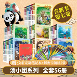 【全系列自选】汤小团漫游中国历史系列全套 神龙寻宝队 谷清平著小学生课外历史阅读书籍 【赠定制25年台历+笔记本】平装版 大全套56册