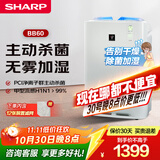 夏普（Sharp）空气净化器加湿净化一体机无雾加湿杀菌除甲醛母婴家用雾霾PM2.5宠物去异味除毛发BB60