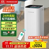 百奥（PARKOO）除湿机/抽湿机 24L大除湿量 APP手机控制 干衣净化家用地下室抽湿器别墅卧室除湿器PD253D