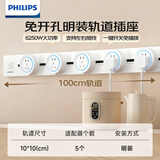 飞利浦（PHILIPS）明装轨道插座 可移动墙壁插座滑动轨道餐边柜 免开槽带灯1米轨道+5个适配器带开关