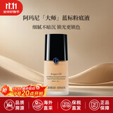 阿玛尼大师保湿粉底液30ml蓝标奶油肌自然水润养肤 送女友生日礼物 蓝标大师#1黄一白30ml