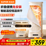 苏泊尔【免安装易收纳】干衣机烘干机家用小型折叠衣柜便携式婴儿衣物烘干神器内衣服消毒机ELD-530A