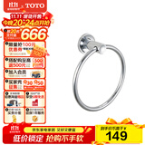 TOTO卫浴 毛巾环毛巾架卫生间浴室置物架五金挂件YTT406C/YTT408C(11) YTT406C【圆形毛巾环】