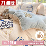 九洲鹿牛奶绒四件套水晶绒双面1.5/1.8米床珊瑚绒法兰绒被套200*230cm